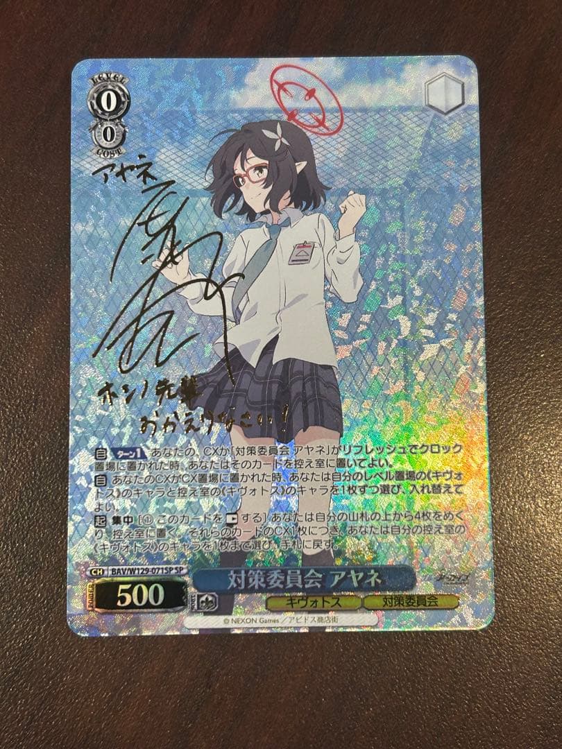 ヴァイスシュヴァルツ ブルーアーカイブ 対策委員会 アヤネ　SP