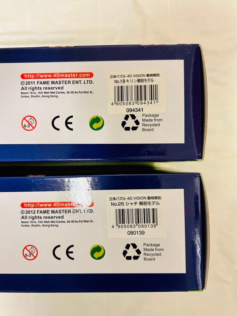 スカイネット　立体パズル　4D Vision 動物解剖模型セット　青島文化教材社