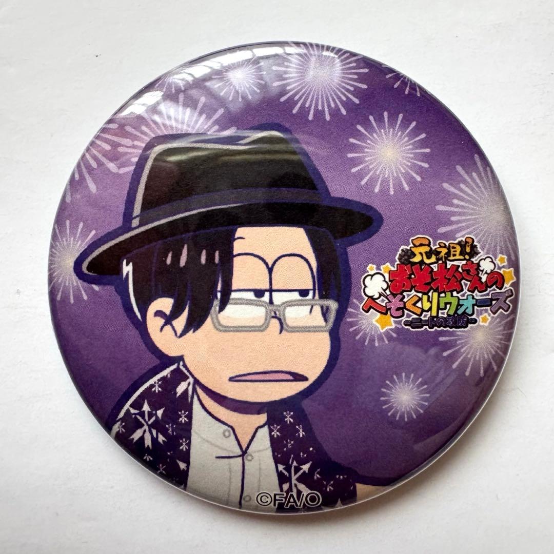おそ松さん　へそくりウォーズ　へそウォ　カラ鉄コラボ　缶バッジ　極狼　納涼　聖夜