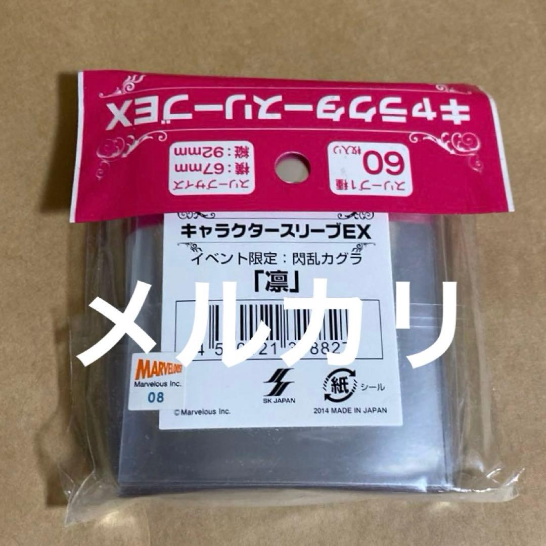 スリーブ【メ ル カ リ 出品のみ】
