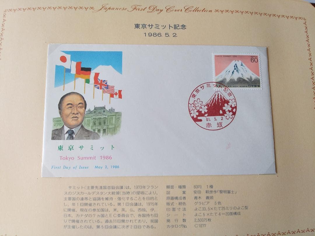 初日カバー 1986年 昭和61年 寅年 記念切手 切手 31通 ファイル 新品