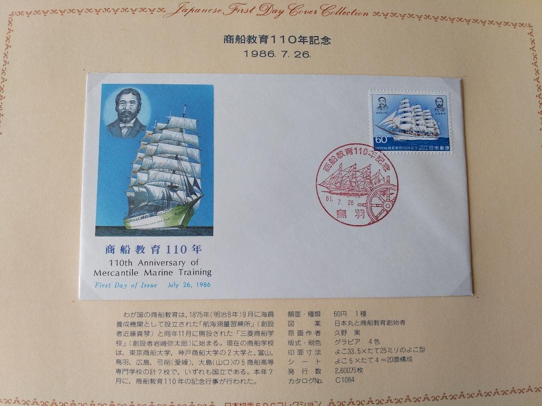 初日カバー 1986年 昭和61年 寅年 記念切手 切手 31通 ファイル 新品