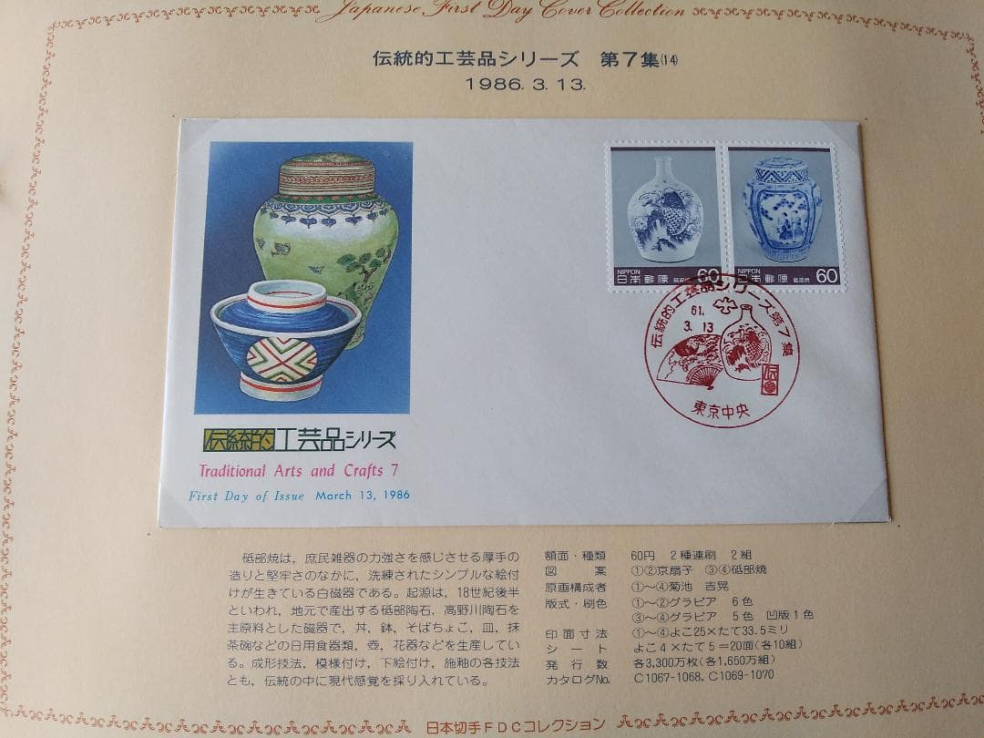 初日カバー 1986年 昭和61年 寅年 記念切手 切手 31通 ファイル 新品