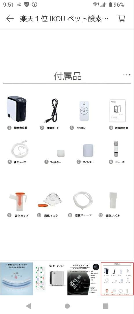 IKOU 家庭用酸素発生器 MEDRIS ペット用