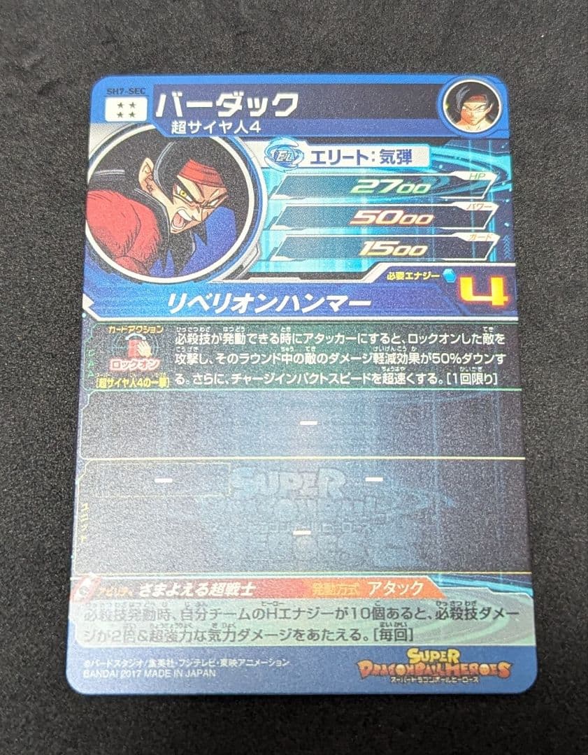 プロフ必読 SH7-SEC バーダック スーパードラゴンボールヒーローズ