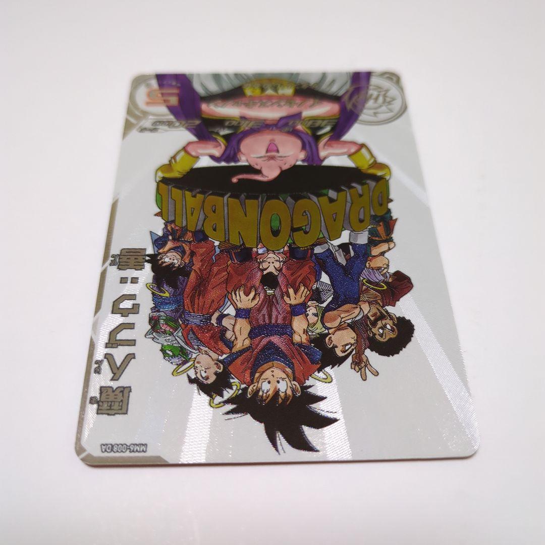ドラゴンボールカード 魔人ブウmm6-008魔人ブウ善
