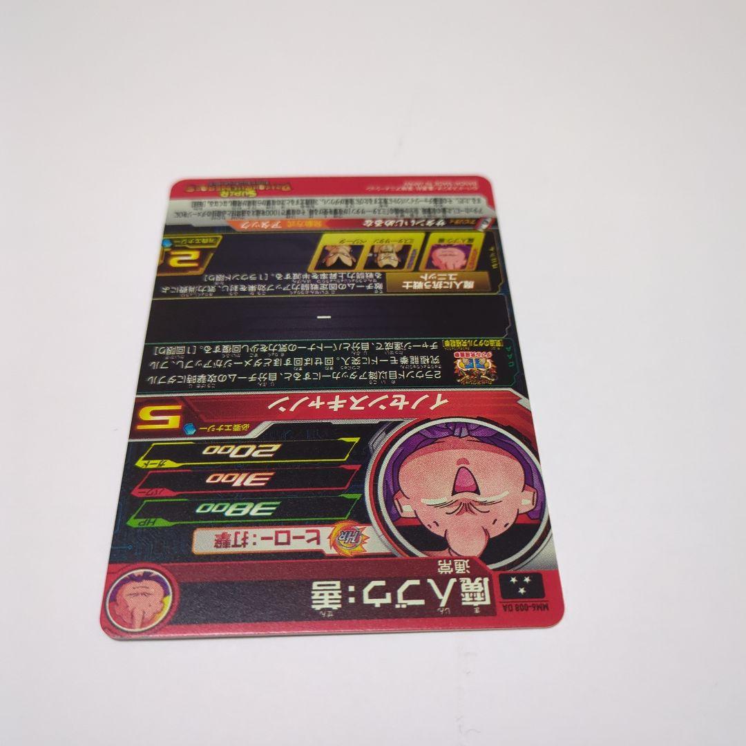 ドラゴンボールカード 魔人ブウmm6-008魔人ブウ善