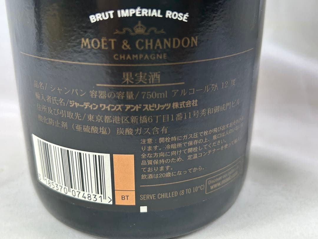 未開栓　ヴィンテージ　モエ エ シャンドン ブリュット ロゼ　750ml