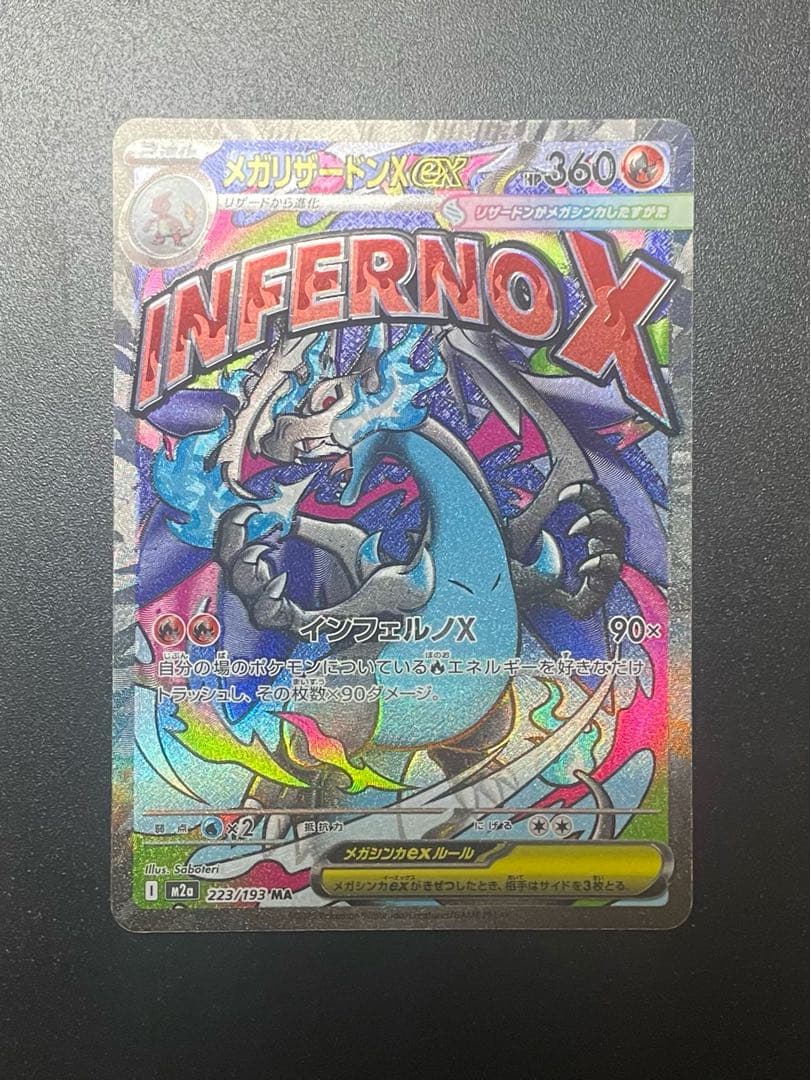 【エラーカード】 MA 美品