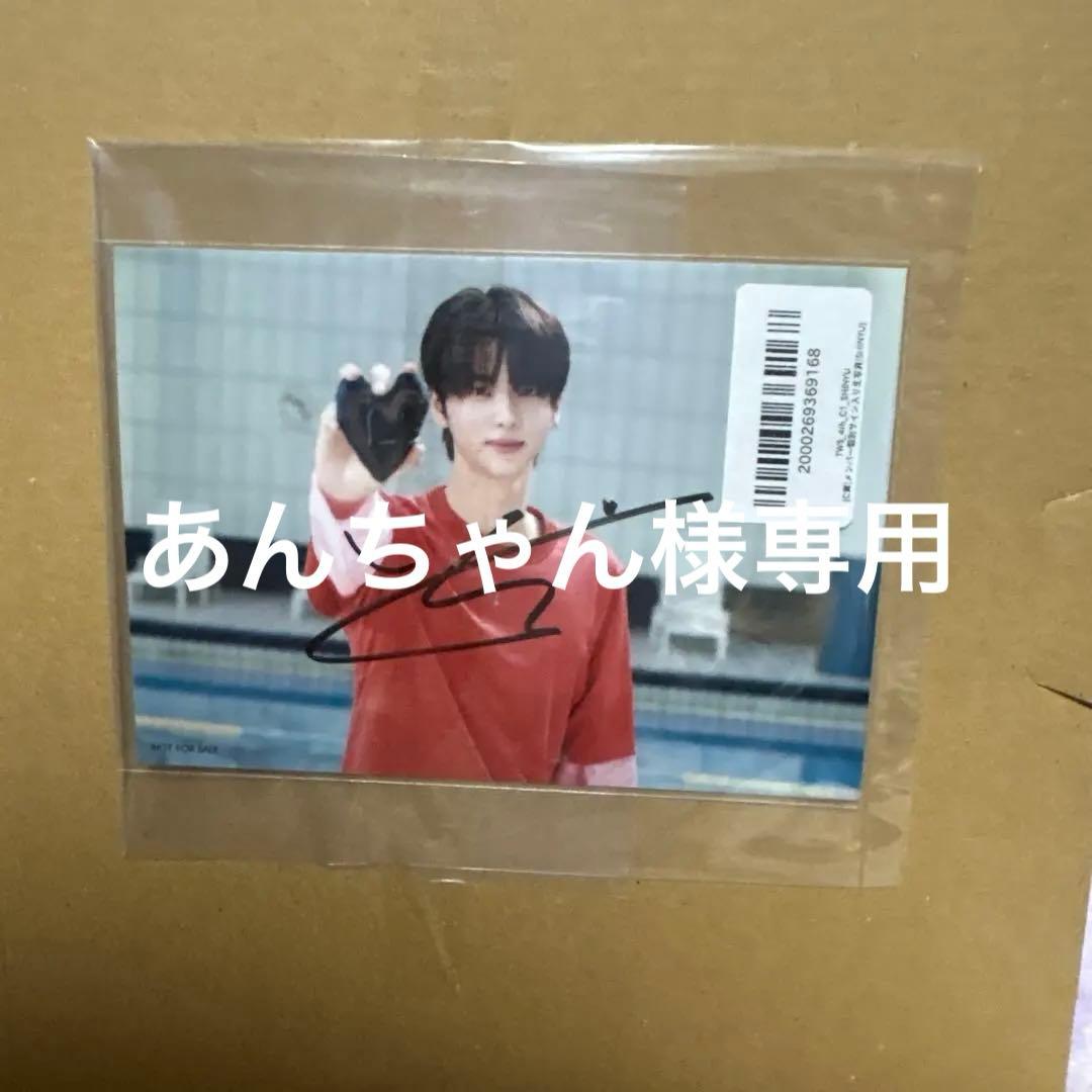 TWS シニュ play hard 直筆サイン入り生写真