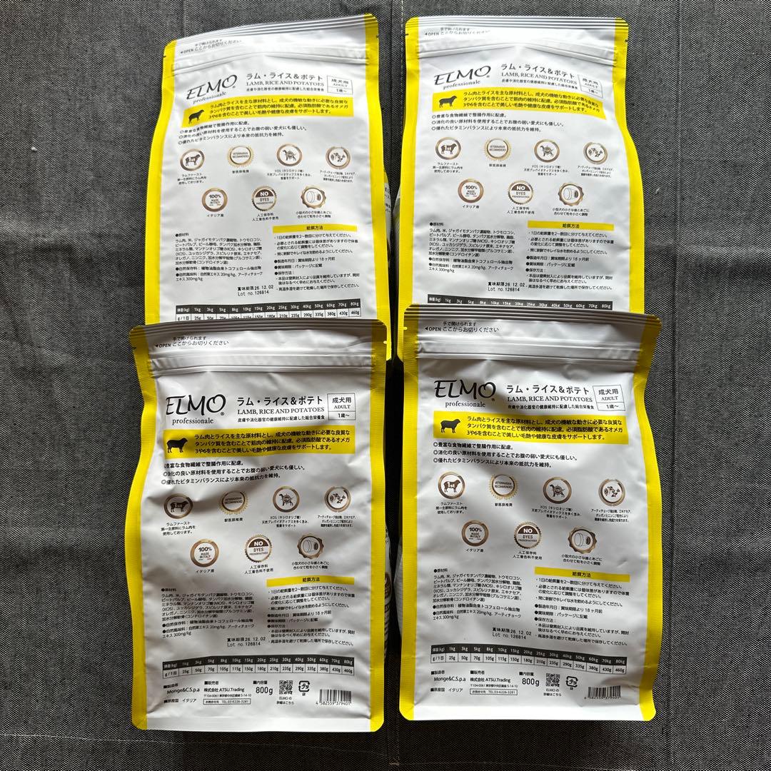 ELMO エルモ プロフェッショナーレラム・ライス&ポテト