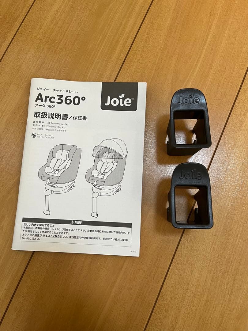 ジョイー チャイルドシート アーク 360°回転