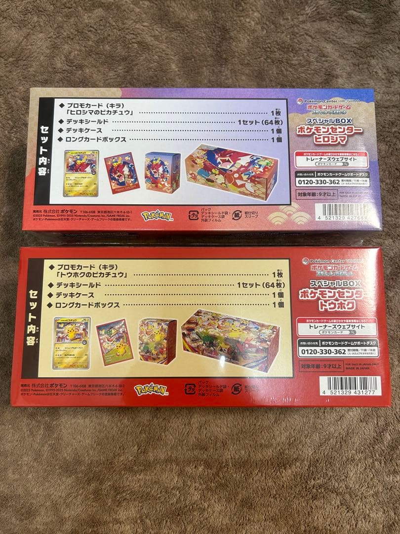 ⭐*︎様 マックプロモ、スペシャルBOX ヒロシマ、トウホク