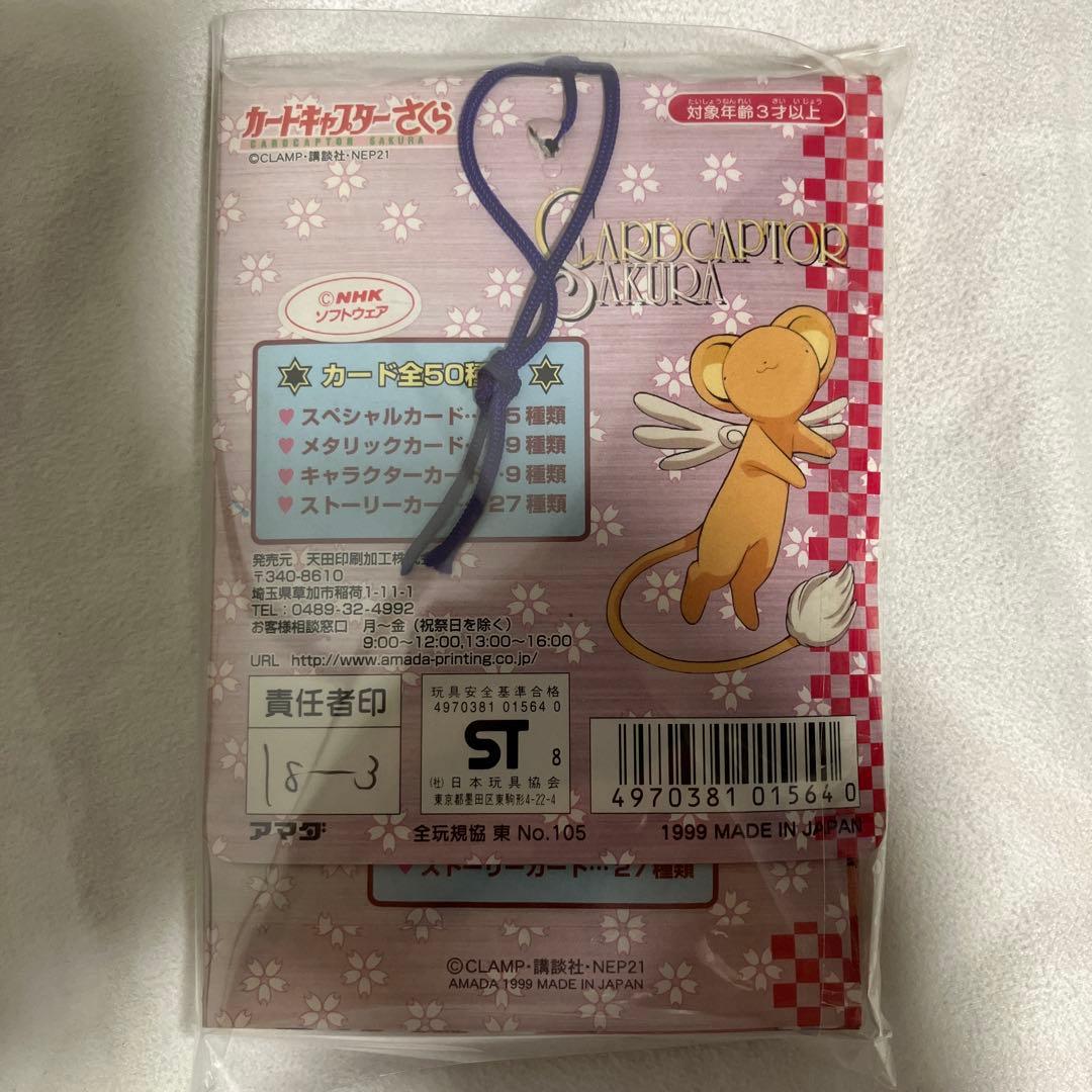 カードキャプターさくら PPカード パート1〜5 各1束ずつ CCさくら レア