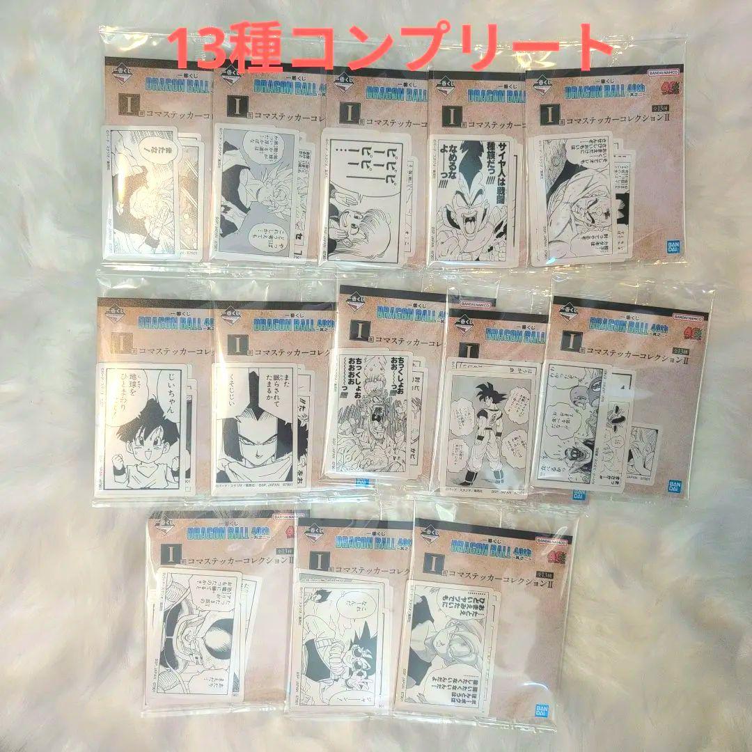 一番くじドラゴンボール 40th其の二　F賞(セミコンプ)G,H,I賞(コンプ)