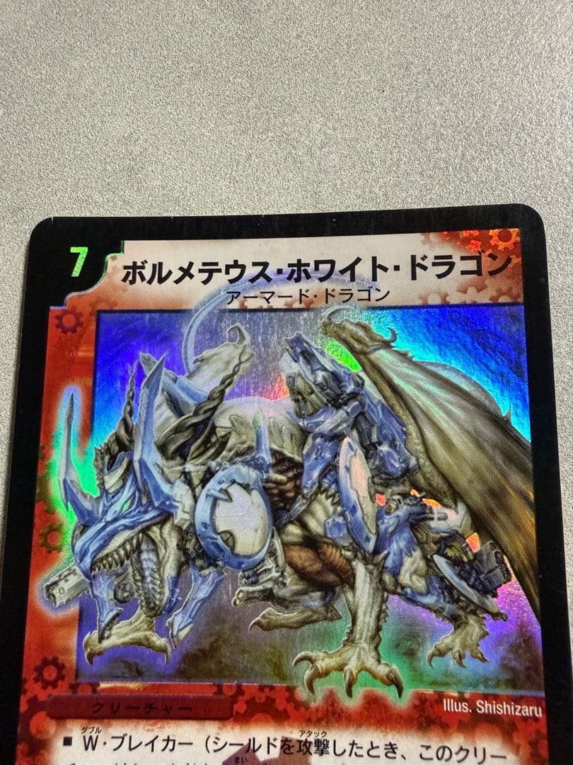 ボルメテウス・ホワイト・ドラゴン SR