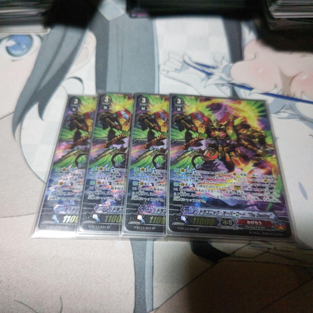 ト*ン様 ヴァンガード　ドラゴニック・オーバーロード　The　Destiny　S