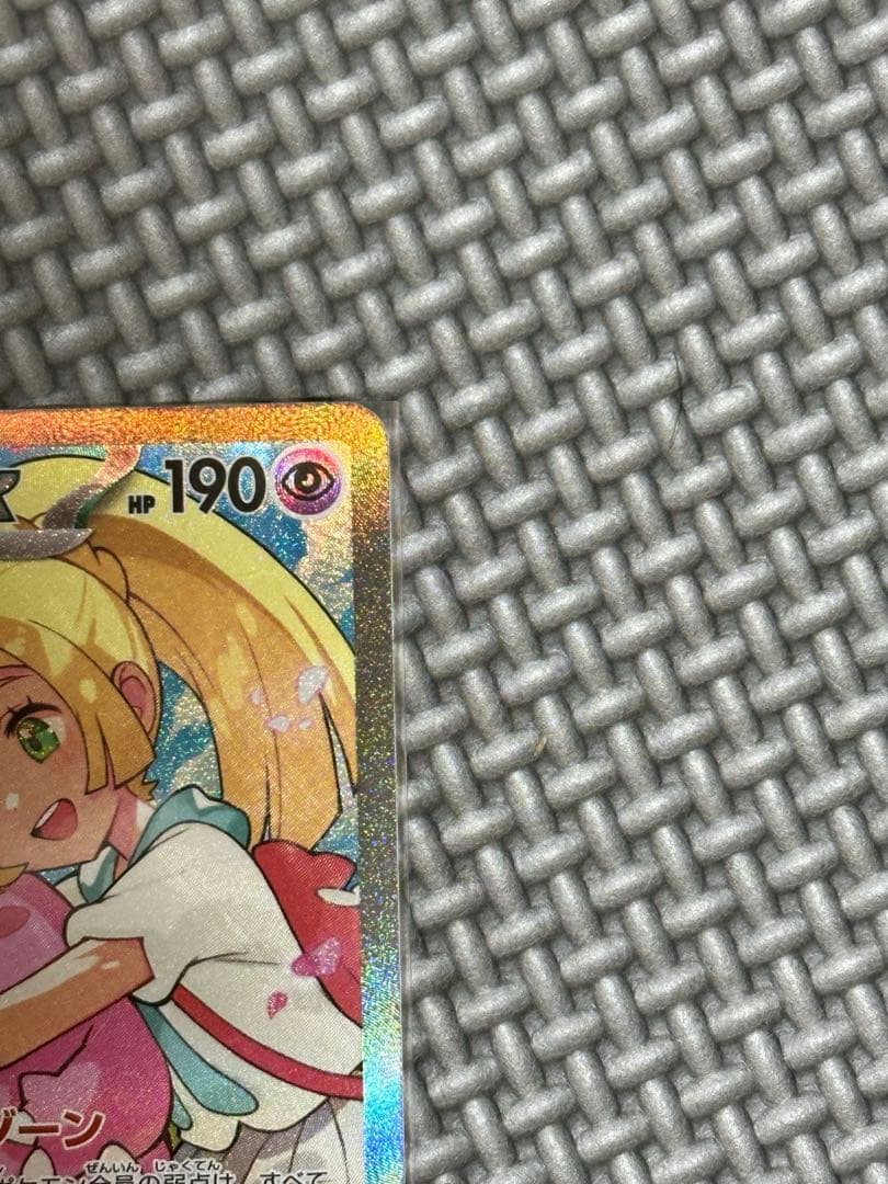 極美品⭐️リーリエのピッピex SAR スタートデッキ100 センタリング良好