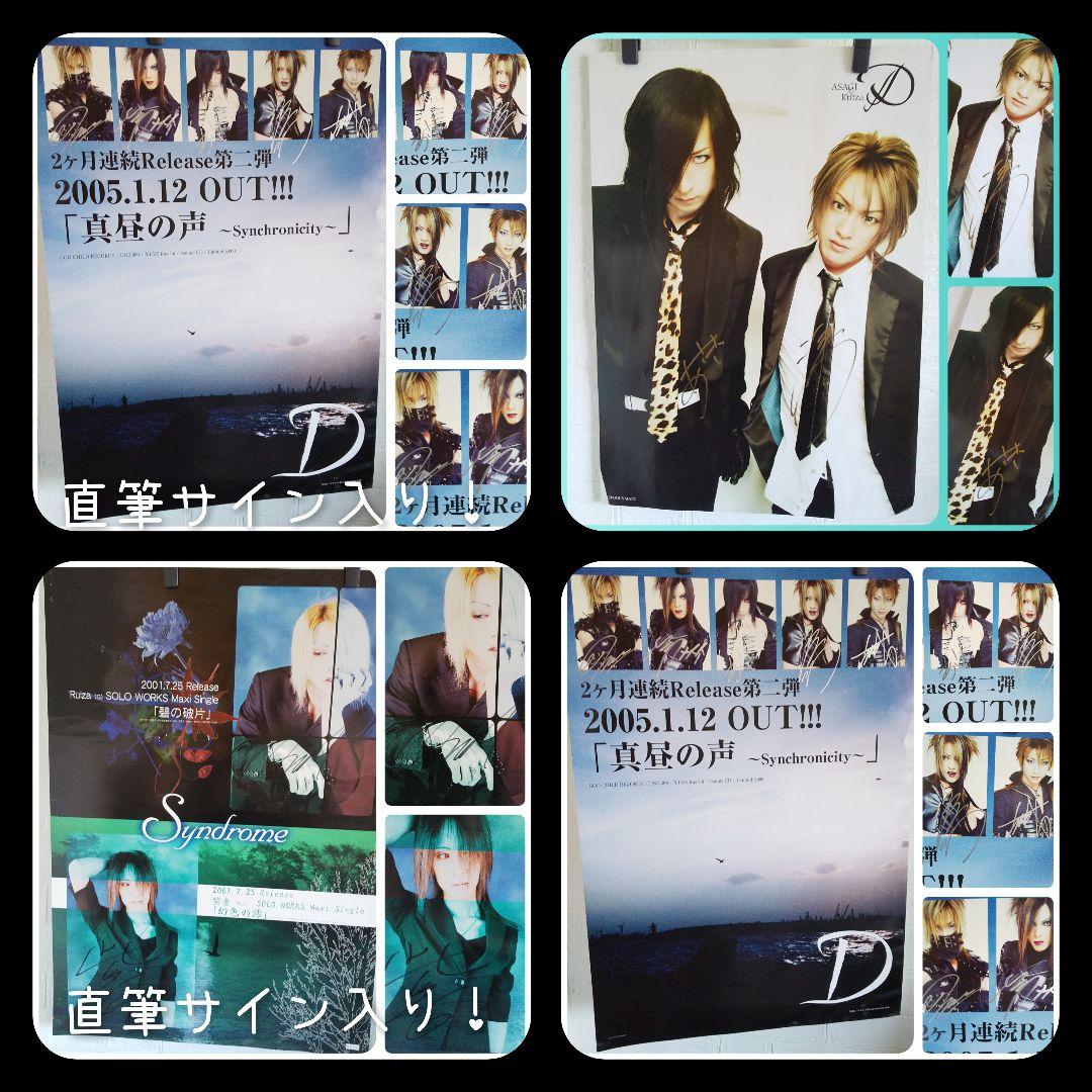 レア！Syndrome&ＤディーB2直筆サイン入りポスターなど【大量】 Ｖ系
