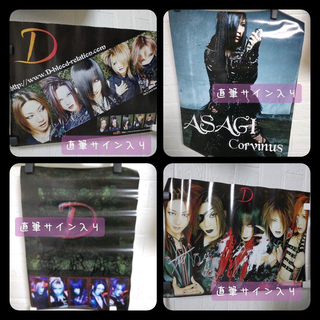 レア！Syndrome&ＤディーB2直筆サイン入りポスターなど【大量】 Ｖ系