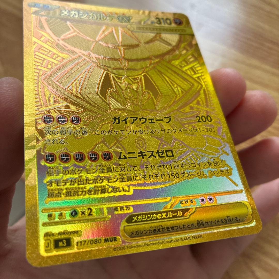 メガシンカルデex mur