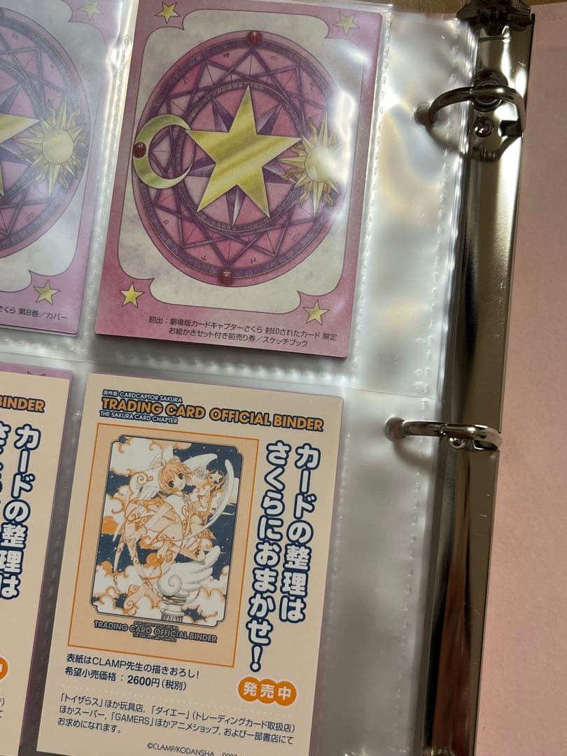 i*d様 カードキャプターさくら　トレカと公式バインダーのセット【さくらカード編