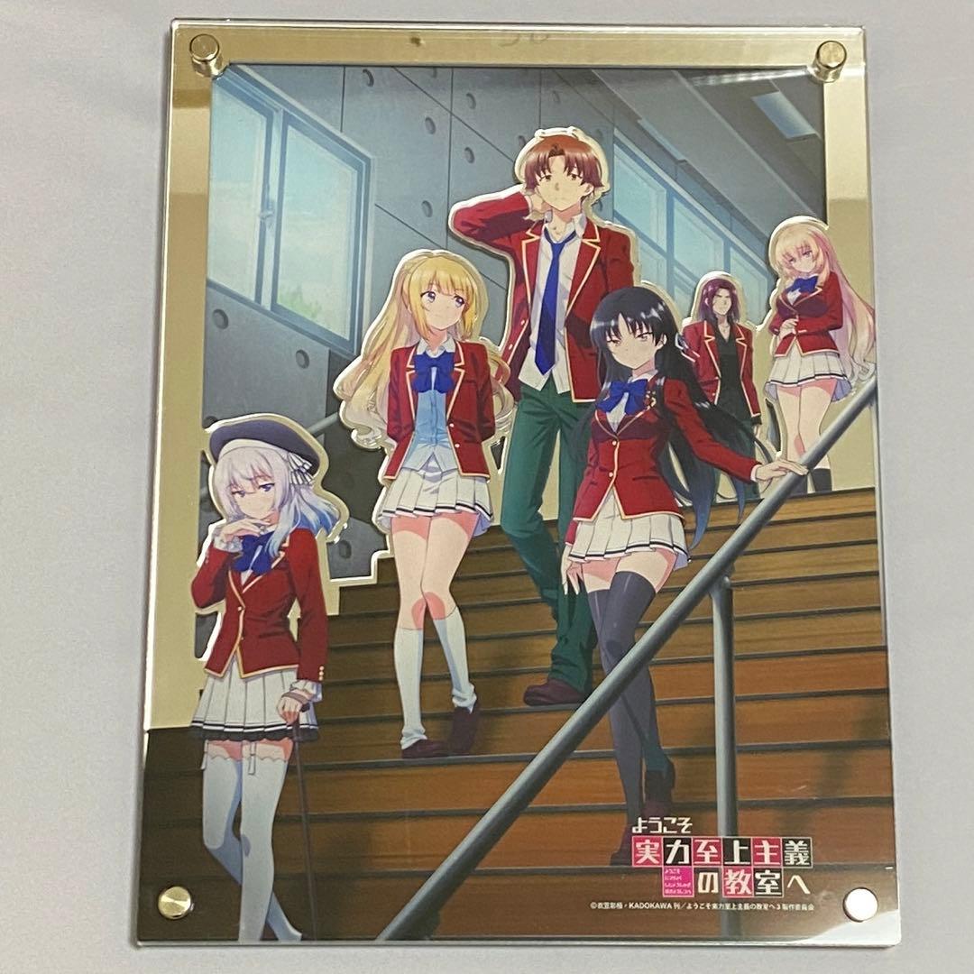 ようこそ実力至上主義者の教室へ アクリルパネル 時計まとめ
