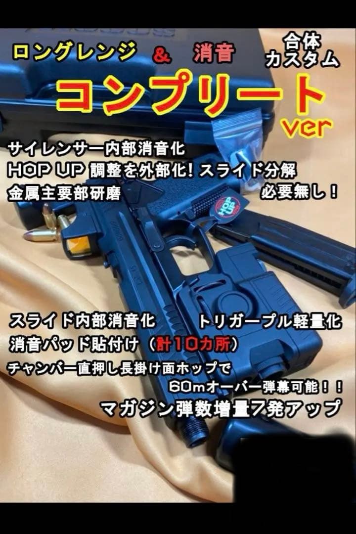 東京マルイ　SOCOM Mk23 コンプリートカスタム　ガングニール&サイト