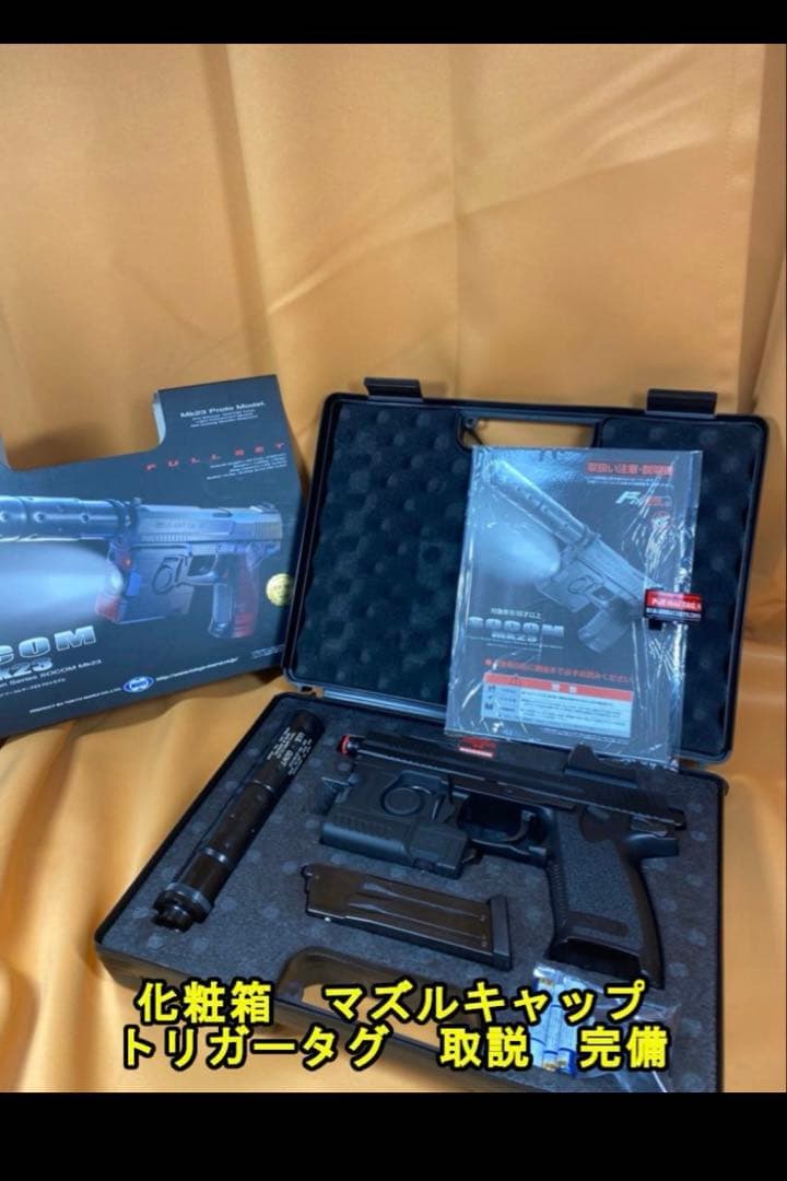 東京マルイ　SOCOM Mk23 コンプリートカスタム　ガングニール&サイト