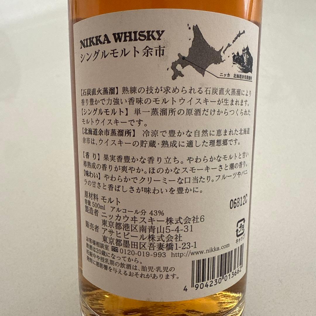 【新品未開封】シングルモルト余市 500ml 縦書き旧ボトル NIKKA