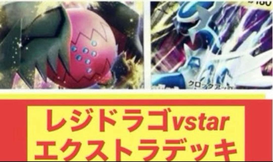 ポケカ　レジドラゴ　エクストラデッキ　バトルコンプレッサー