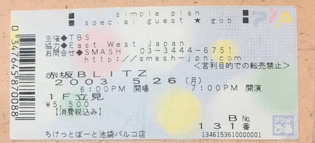 超プレミア　simpleplan シンプルプラン　メンバーサイン