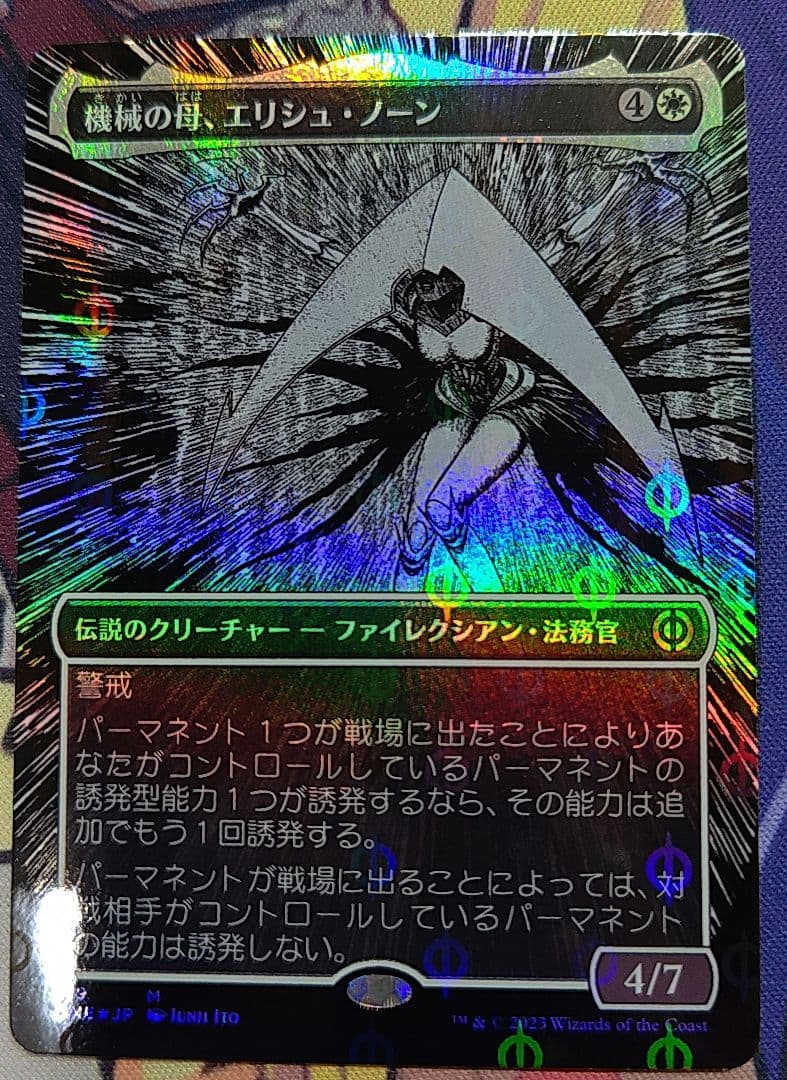 MTG 機械の母、エリシュ・ノーン ボーダーレス フォイル