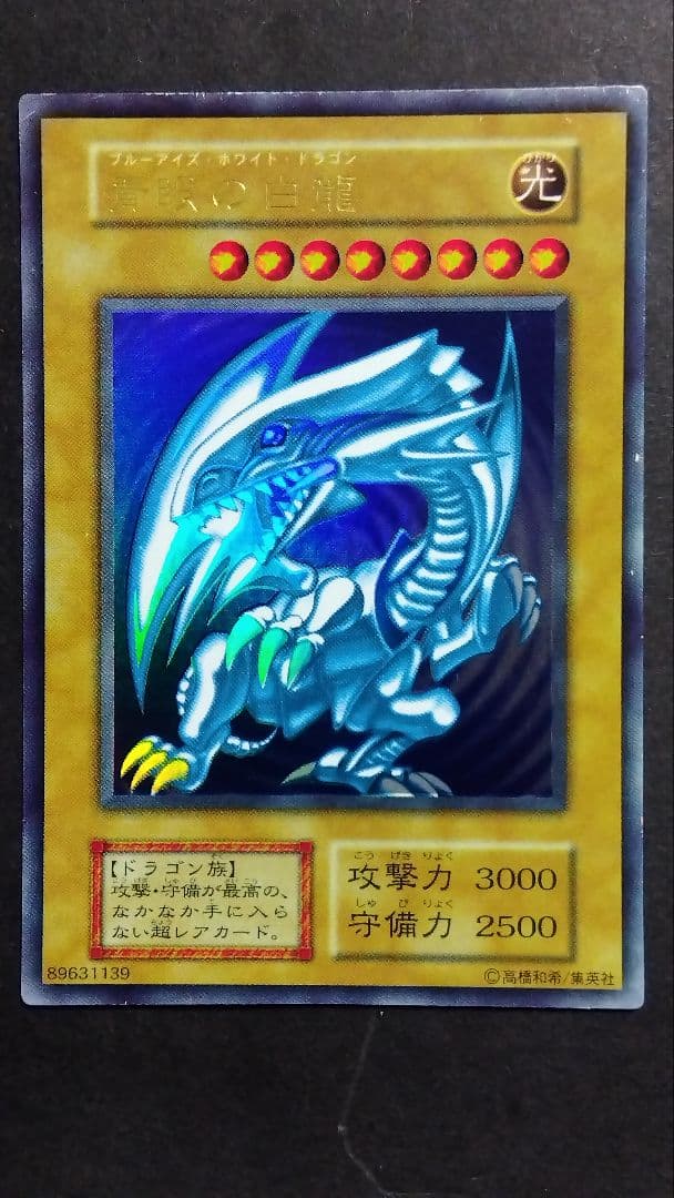 社*腕様 【エラー】「青眼の白龍」初期 ウルトラ STARTERBOX ブルーア