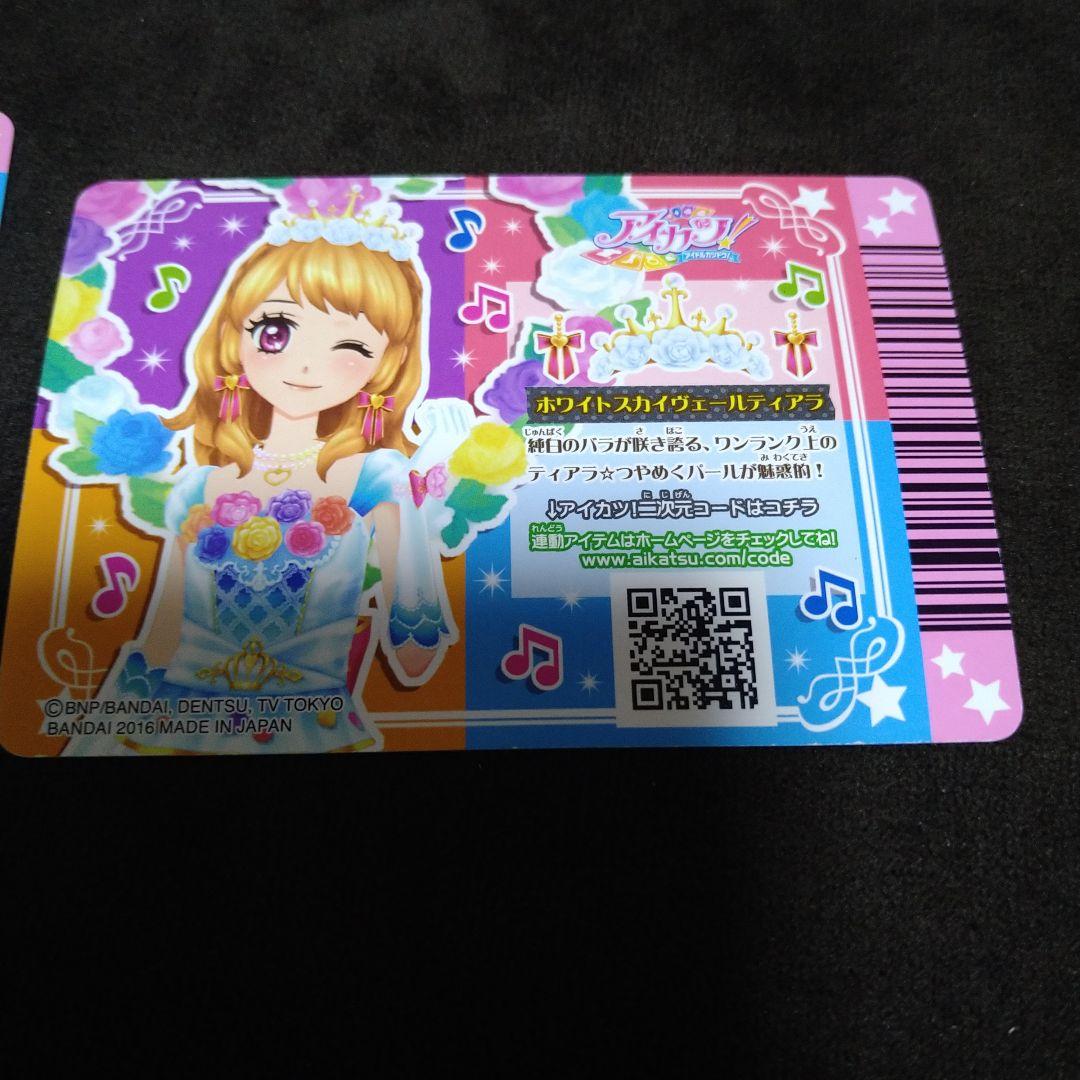 アイカツ 大空あかり ホワイトスカイヴェールコーデ トップス シューズ ティアラ