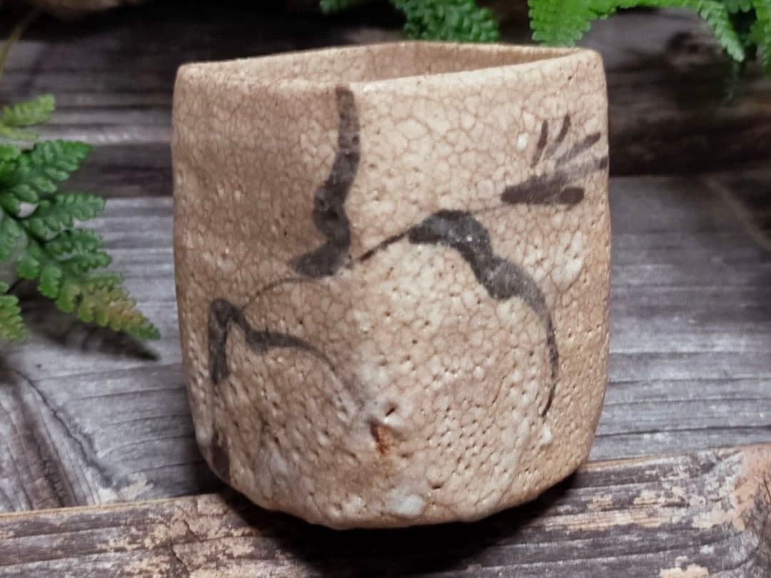 ♥絵志野　ぐい呑み　桐箱付き　㉒　志野　ぐい飲み　骨董品