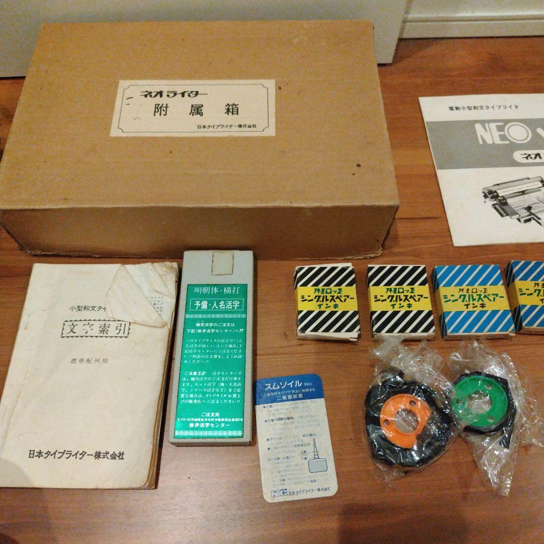 （昭和レトロ）和文タイプライター Neo writer