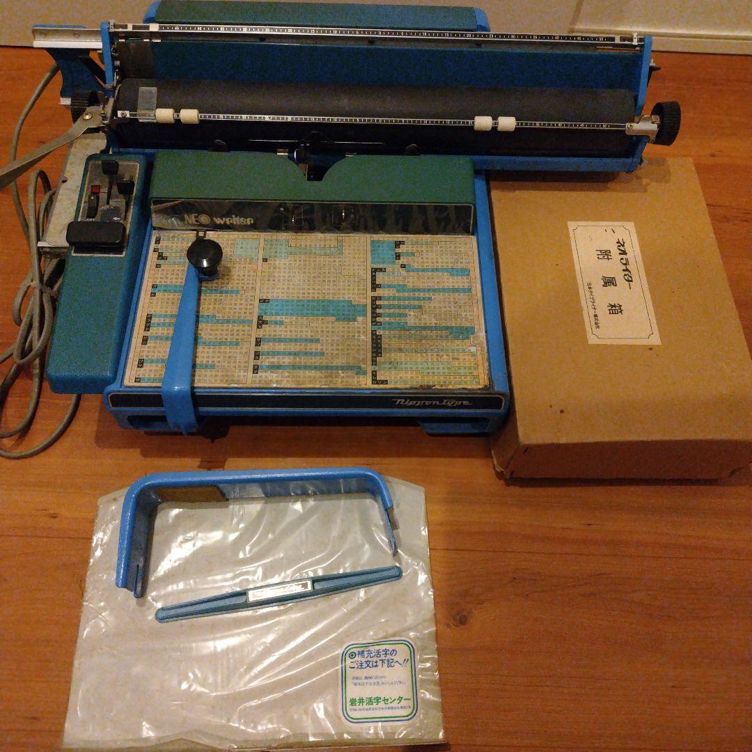 （昭和レトロ）和文タイプライター Neo writer