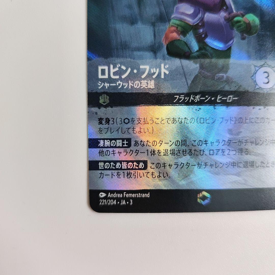 ロルカナ　ロビン・フッド　エンチャンテッド