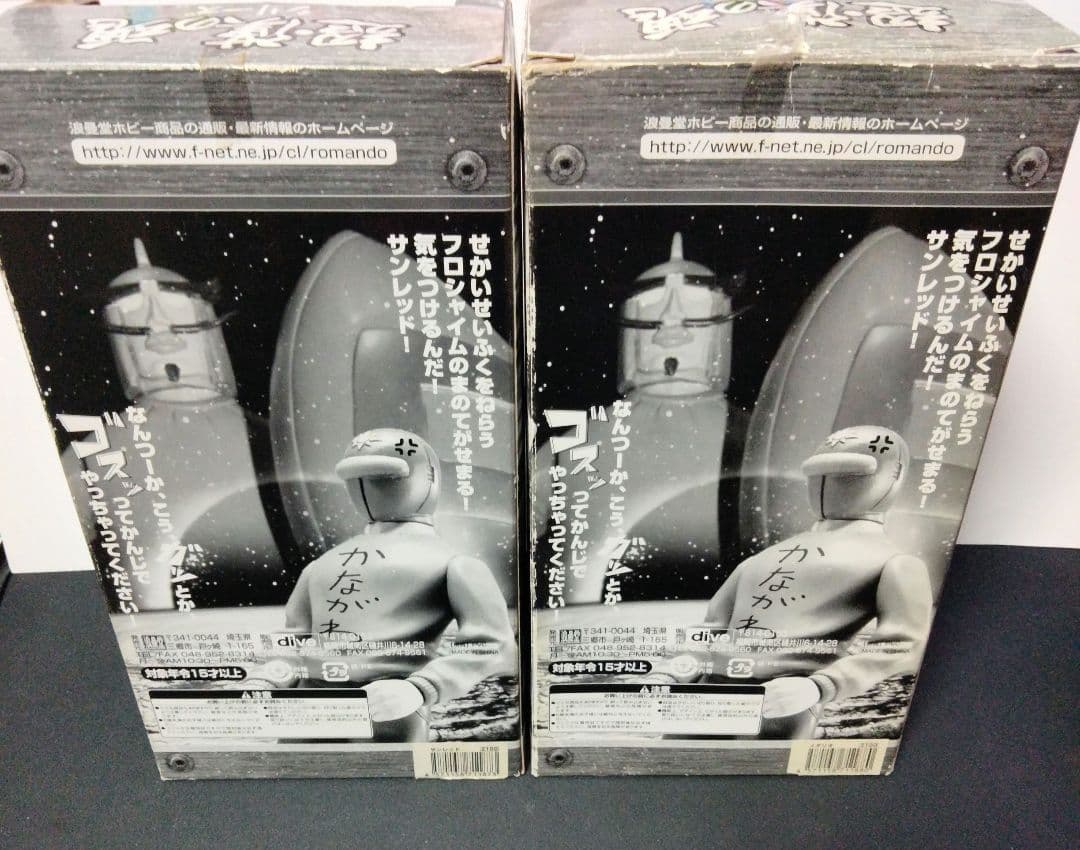 【激レア】天体戦士サンレッド 超・漢の魂シリーズ フィギュア 2個セット