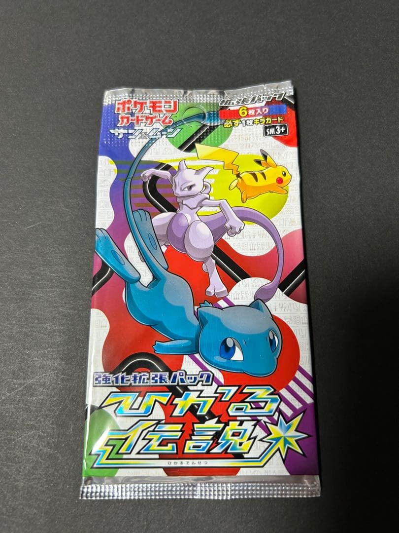 ポケモンカードゲーム 拡張パック ひかる伝説　未開封