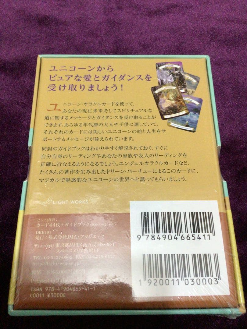 新品　未開封　ユニコーンオラクルカード