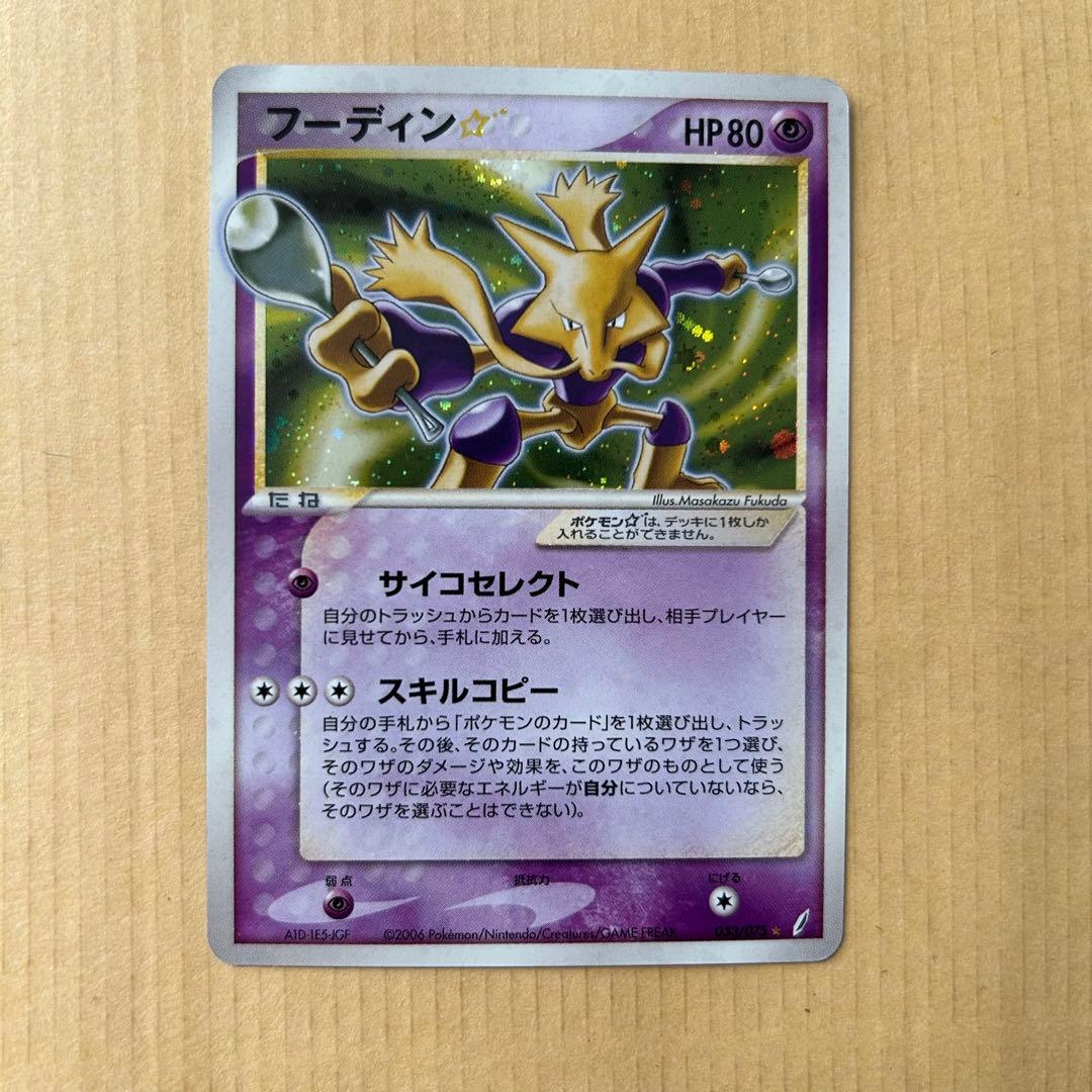 フーディン☆ スター 1ED 拡張パック きせきの結晶 033/075