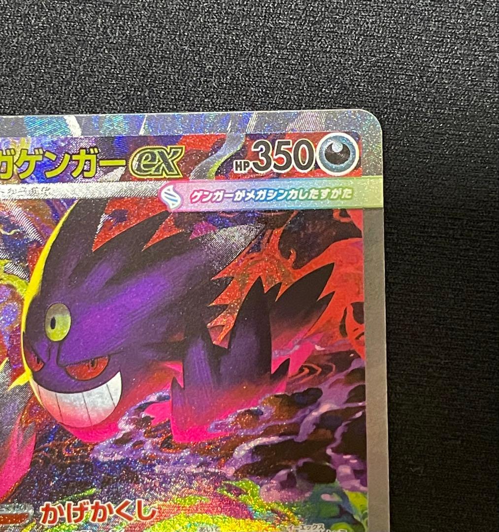 メガゲンガーex SAR [240/193]「MEGAドリームexRANK A