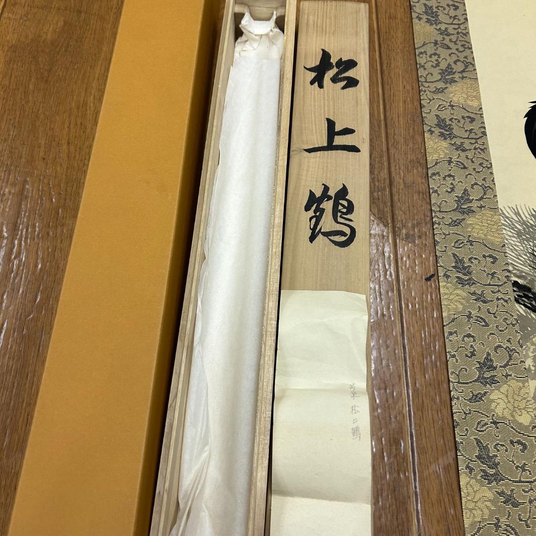 掛軸 松上鶴 芳泉 木箱付き 山下芳泉 双鶴図 旭日鶴 鳥獣画 縁起物 長寿