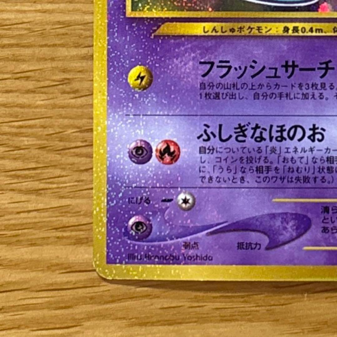 む*ゃ様 ひかるミュウ_「月刊コロコロコミック01年5月号」 おまけカード PR