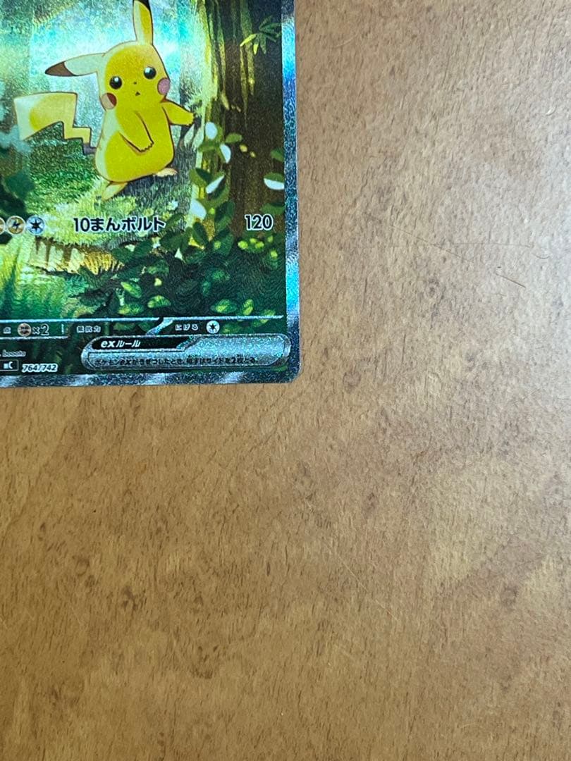 スタートデッキ100 ピカチュウex 764/742 SAR 025