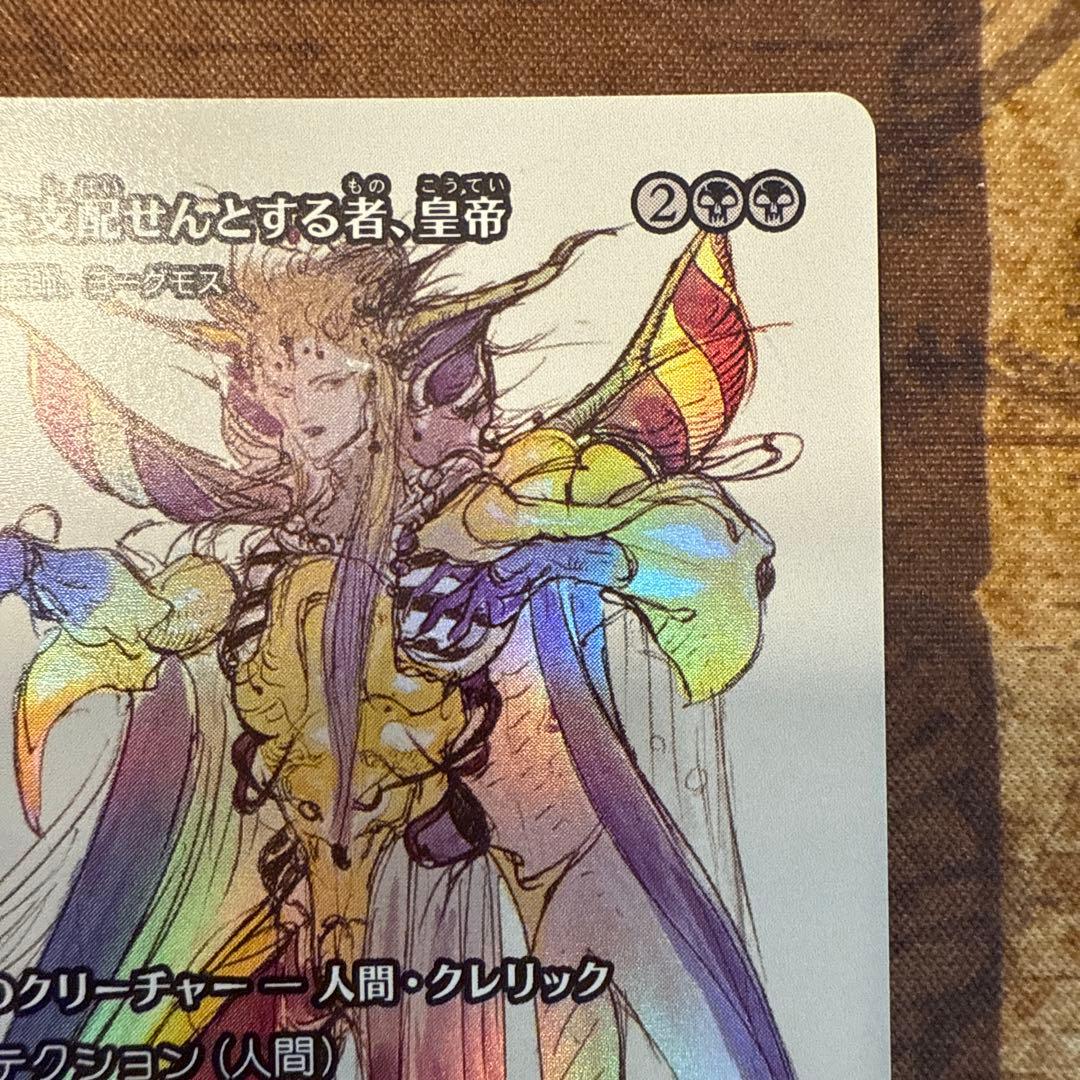 マジック　mtg FF 世界を支配せんとする者 Foil