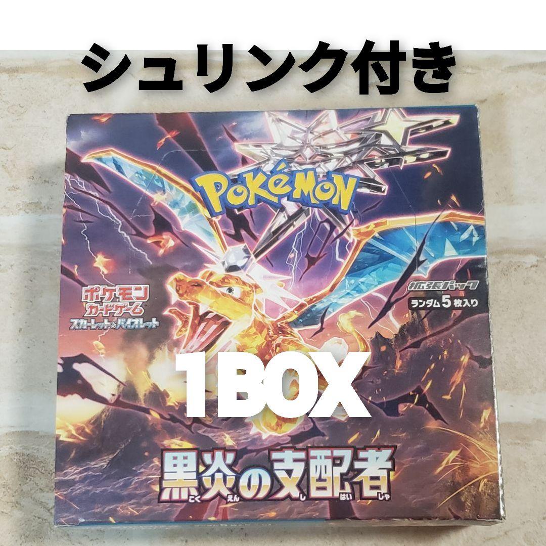 ポケモンカード　黒炎の支配者　1BOX シュリンク付