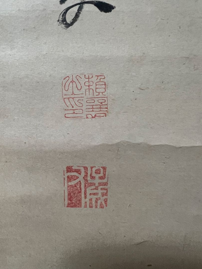 掛け軸　山陽外（賴山陽）［三行書］紙本　木箱！